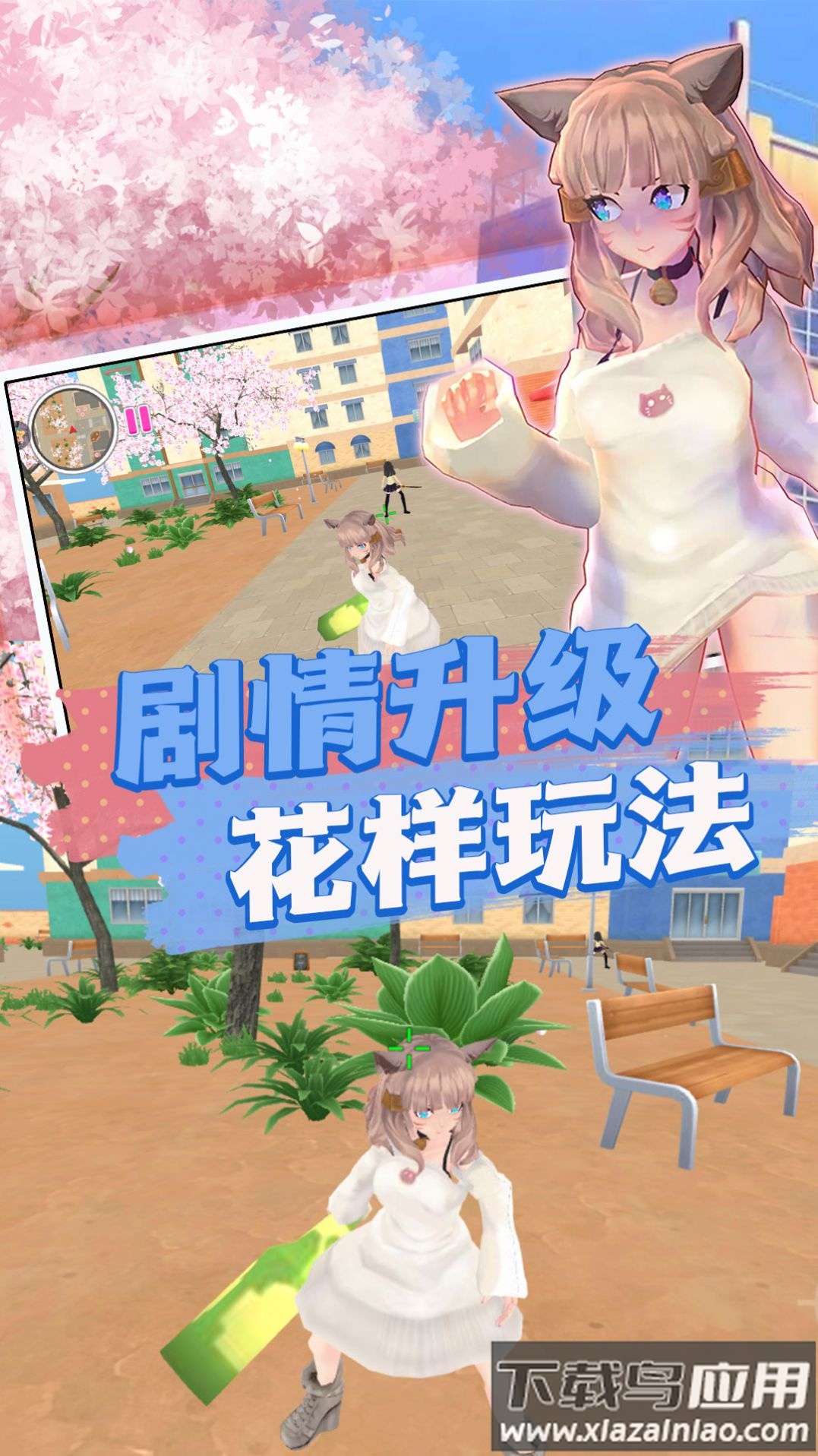 校园模拟大冒险游戏最新版截图1