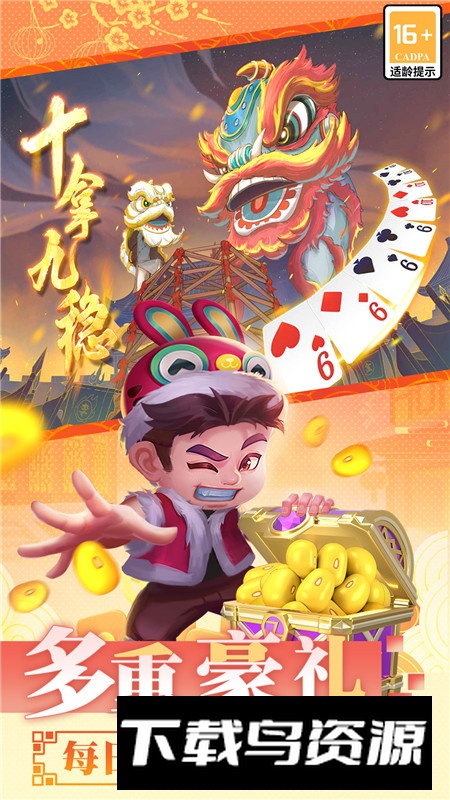 快乐打筒子官方手机版截图1