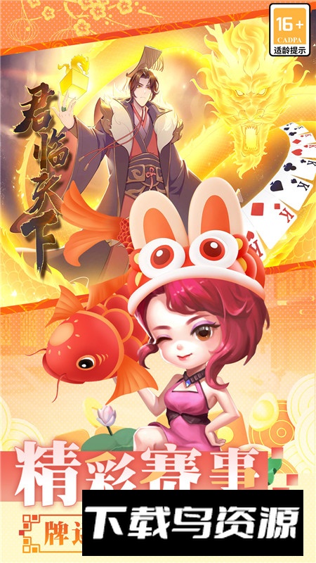 快乐打筒子官方手机版截图4