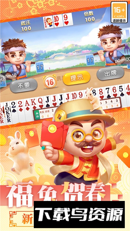 快乐打筒子官方手机版截图5