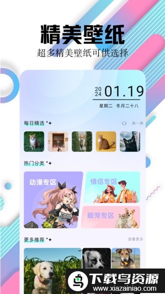百变主题壁纸软件最新版截图1