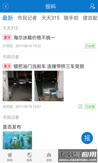 今日镇江app下载官方版截图1