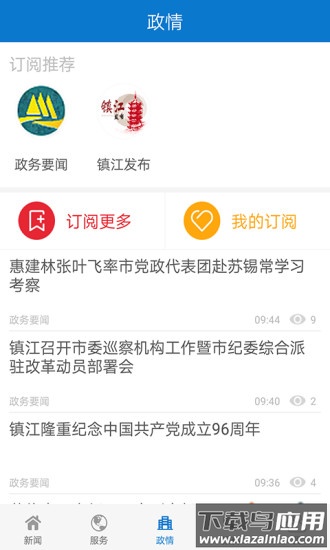 今日镇江app下载官方版截图2