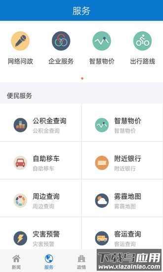 今日镇江app下载官方版截图3