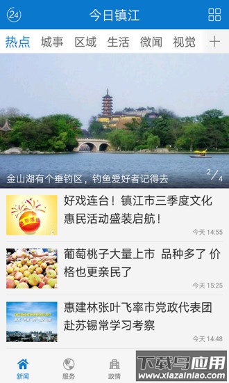 今日镇江app下载官方版截图4