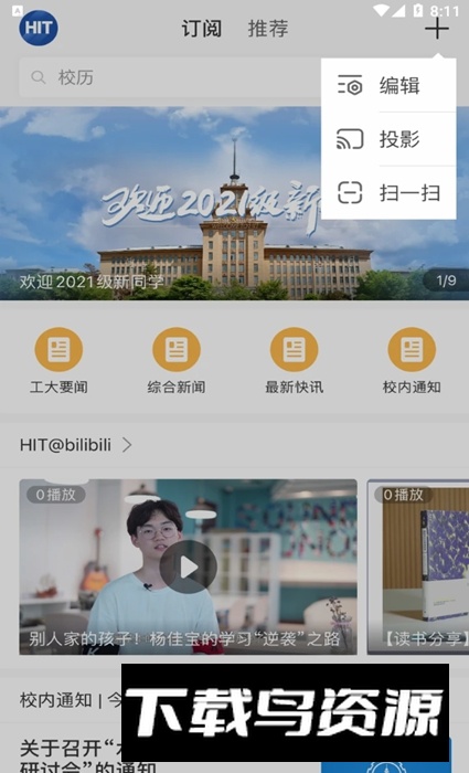 哈工大app手机版截图3