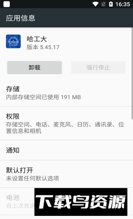 哈工大app手机版截图5