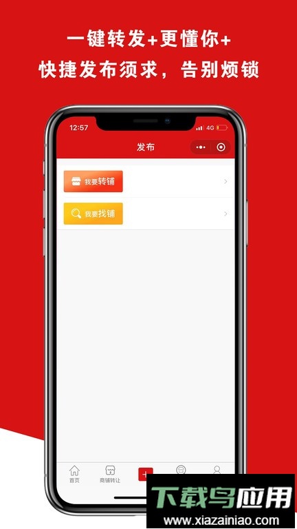 铺帮网转店软件截图1