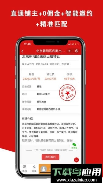 铺帮网转店软件截图3