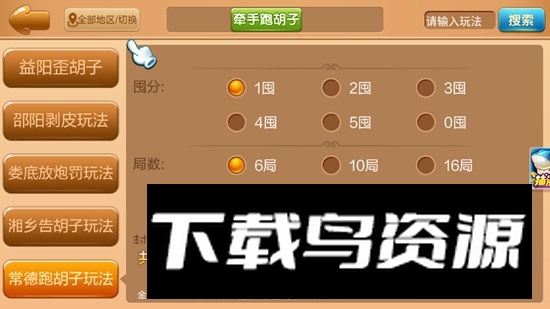 湖南邵阳打筒子官方版游戏截图5