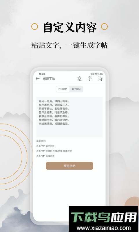 钢笔书法手机软件截图1