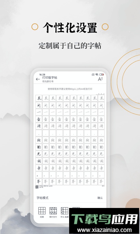 钢笔书法手机软件截图2