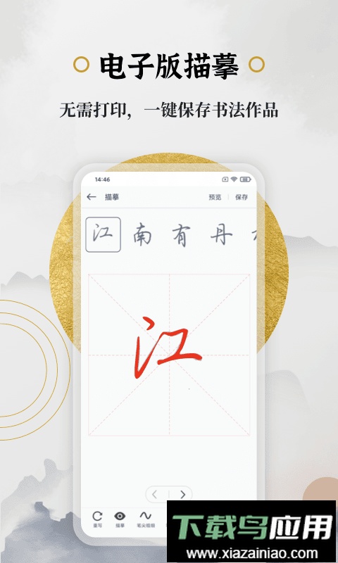 钢笔书法手机软件截图3