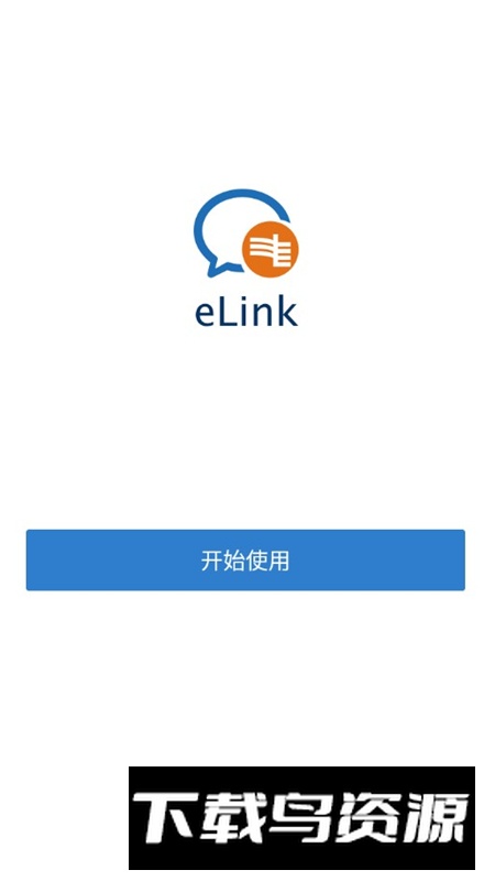 南网eLink安卓客户端官方版截图1
