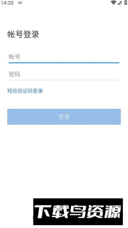 南网eLink安卓客户端官方版截图2