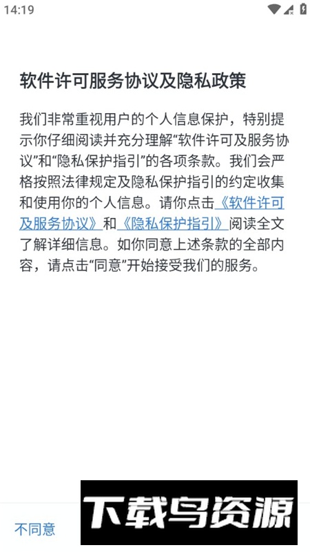 南网eLink安卓客户端官方版截图3