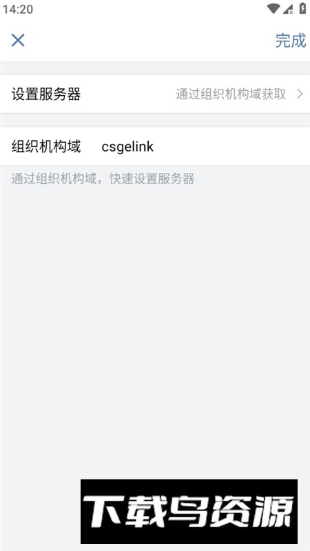 南网eLink安卓客户端官方版截图5