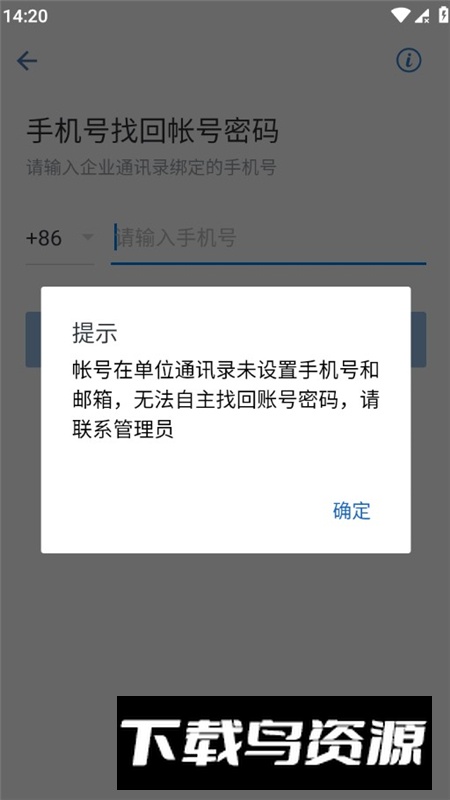 南网eLink安卓客户端官方版截图6