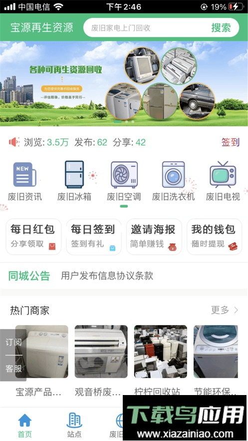 宝源再生资源最新版截图1