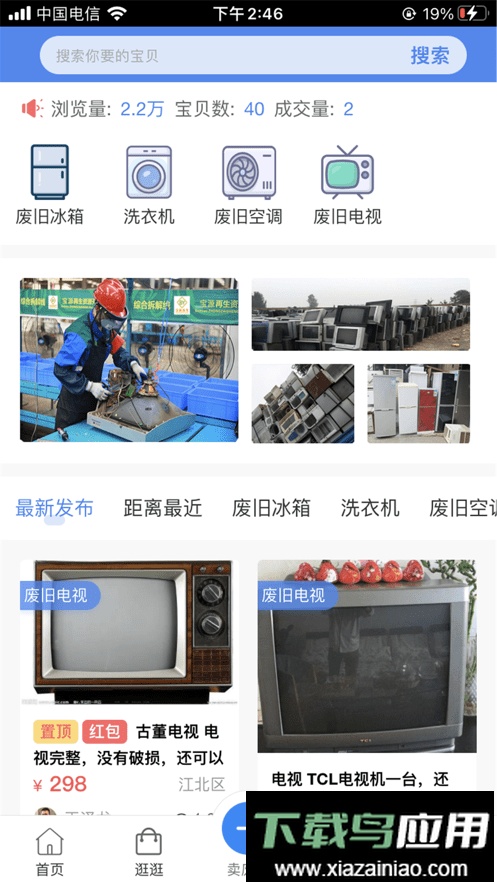 宝源再生资源最新版截图2