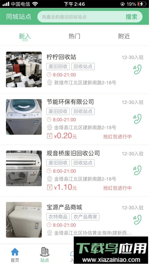 宝源再生资源最新版截图3