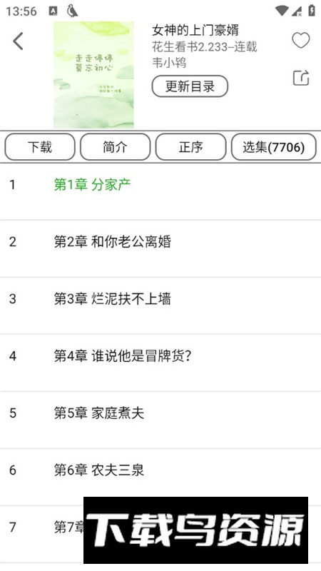 飞鸟听书app解锁会员版截图2