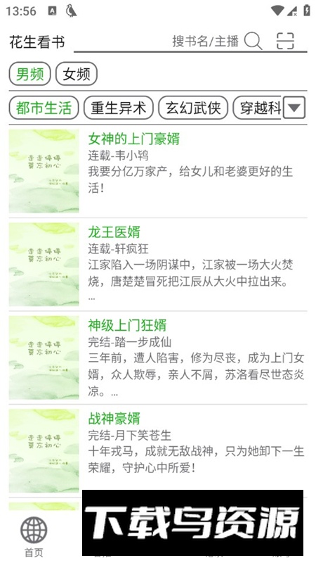 飞鸟听书app解锁会员版截图3