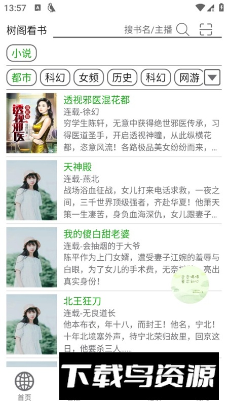 飞鸟听书app解锁会员版截图5