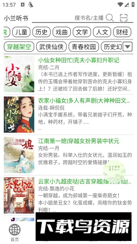 飞鸟听书app解锁会员版截图6