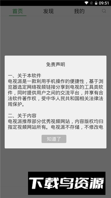 电视派最新版app手机版截图2