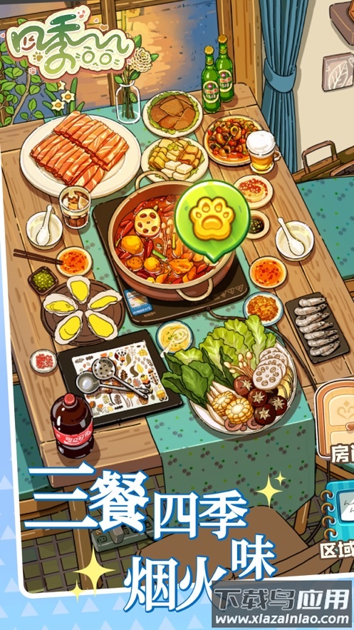 四季合合官方下载最新版截图3