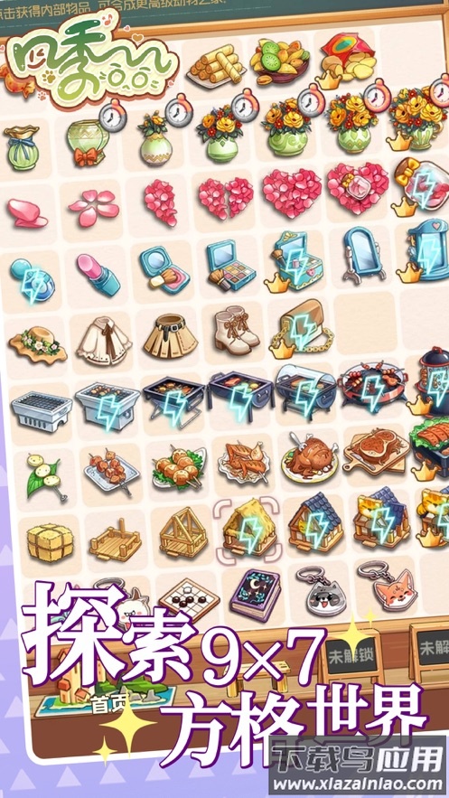 四季合合官方下载最新版截图4