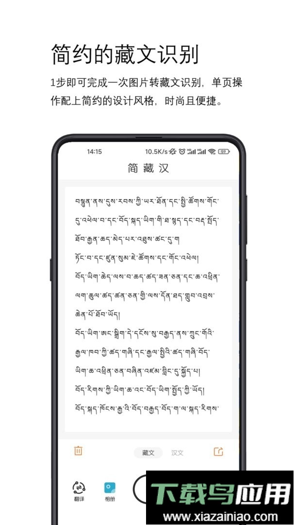 简藏汉app截图3
