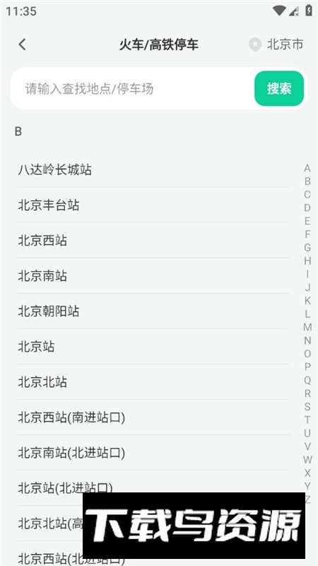 高清语音导航定位版app安卓版截图3