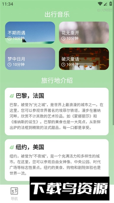 高清语音导航定位版app安卓版截图4