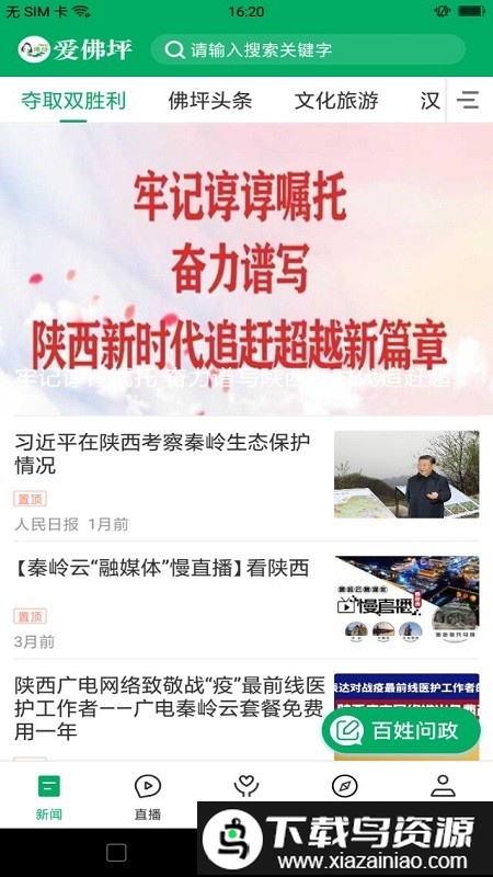 爱佛坪最新版截图1