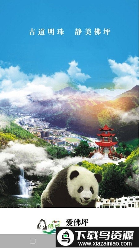 爱佛坪最新版截图2