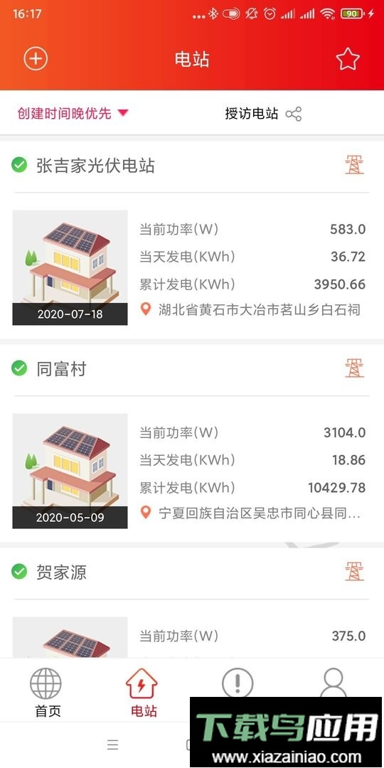 晶太阳软件最新版截图3