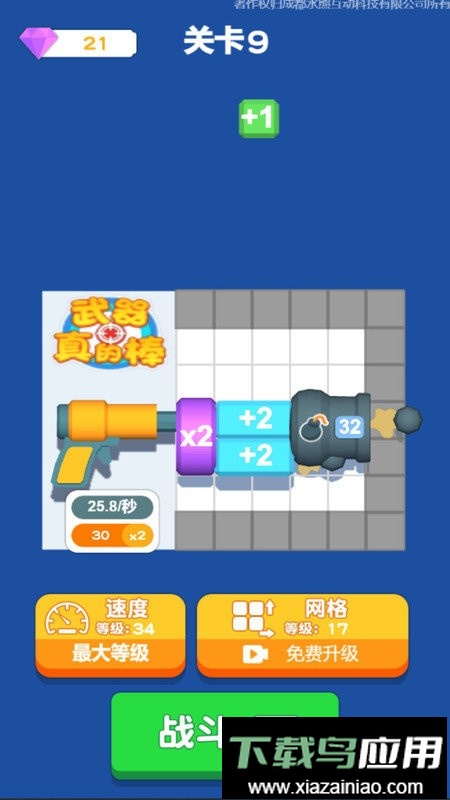 武器真的棒官方版截图2