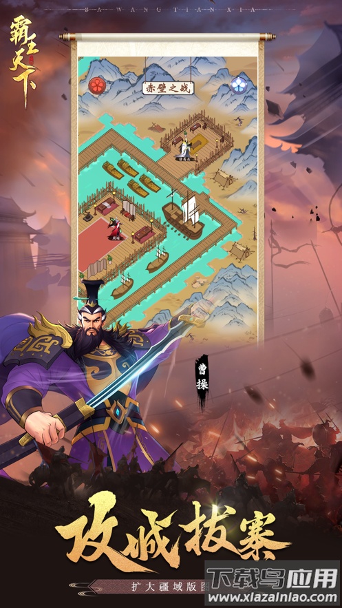 霸王天下官方下载截图3