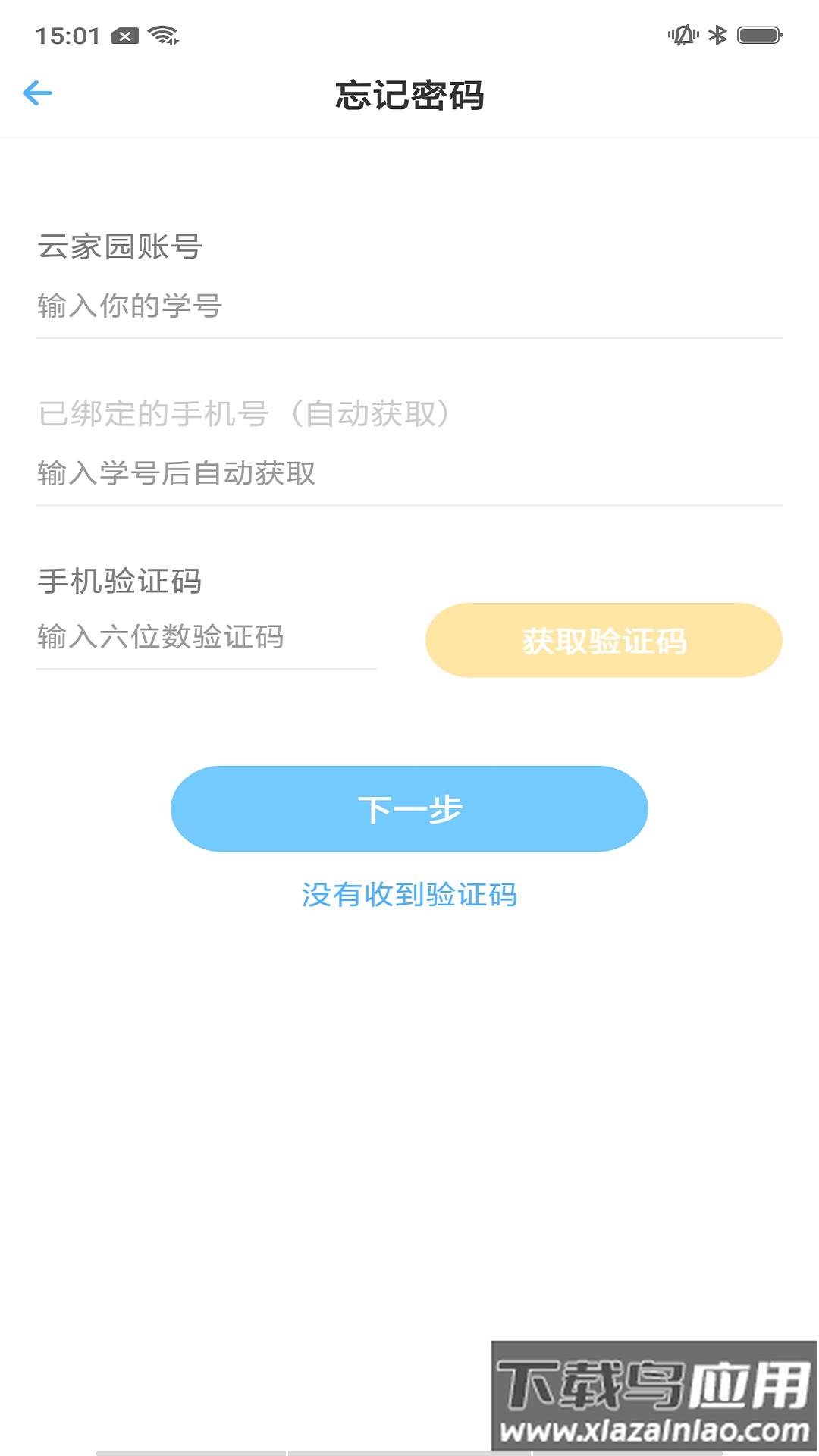 南大家园app截图1