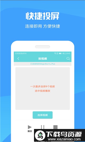 一加手机投屏提取版最新版截图1