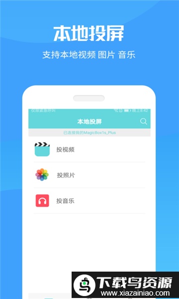 一加手机投屏提取版最新版截图2