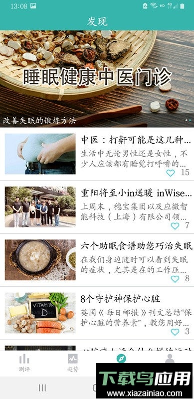 小in健康官方版截图2