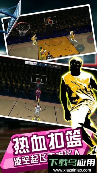 全民灌篮王者最新版截图2