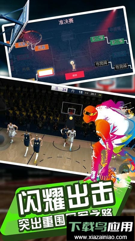 全民灌篮王者最新版截图3