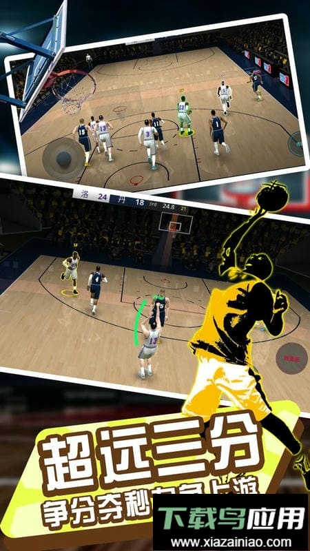 全民灌篮王者最新版截图4
