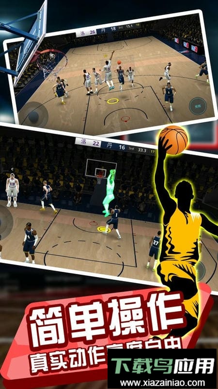 全民灌篮王者最新版截图5