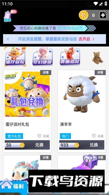 玩皮星球官方正版最新版本截图3
