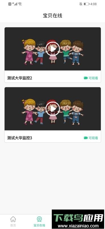 口袋家园家长版截图1